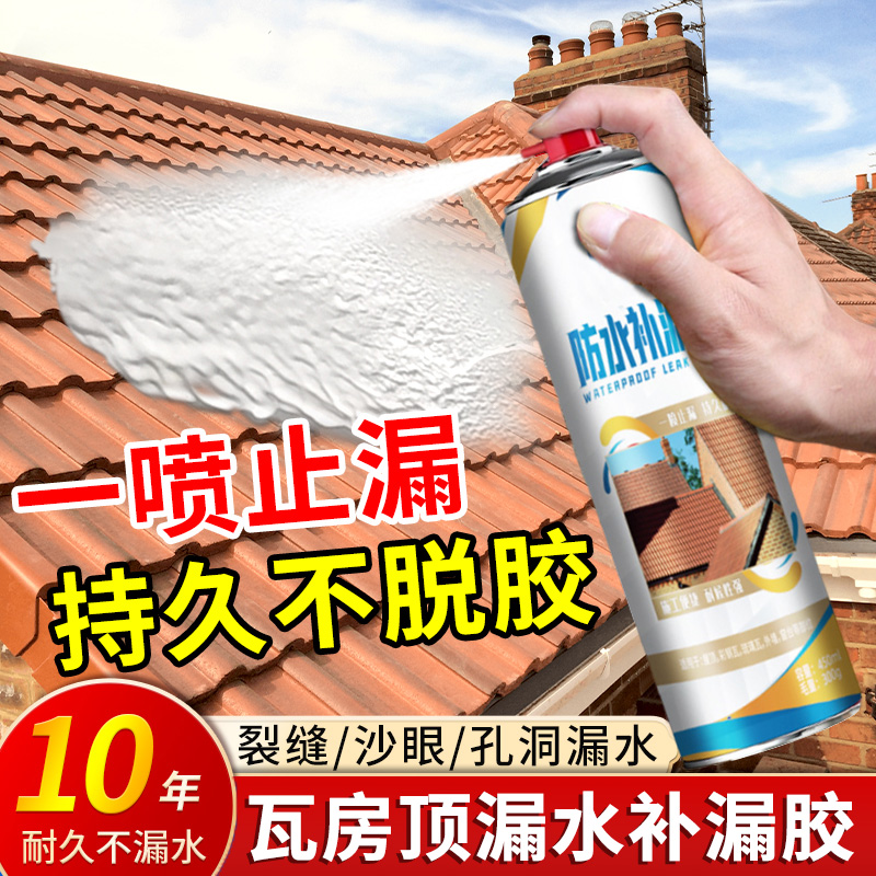 瓦房顶漏水补漏材料胶带铁棚修补喷剂屋顶彩钢瓦树脂瓦片防水补漏