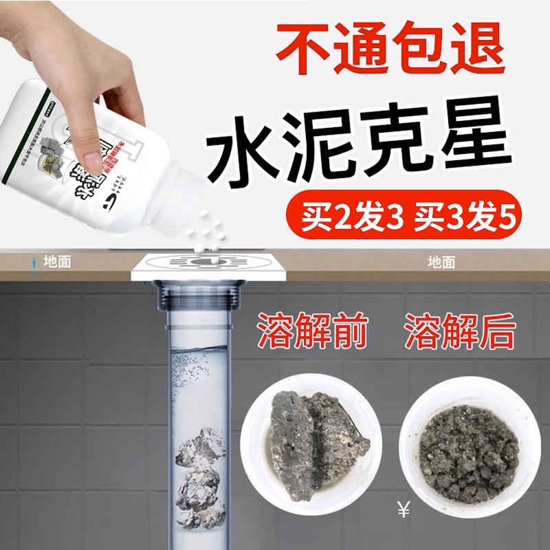除水泥溶解剂装修下水道厕所管道堵塞克星强力疏通粉非神器分解块