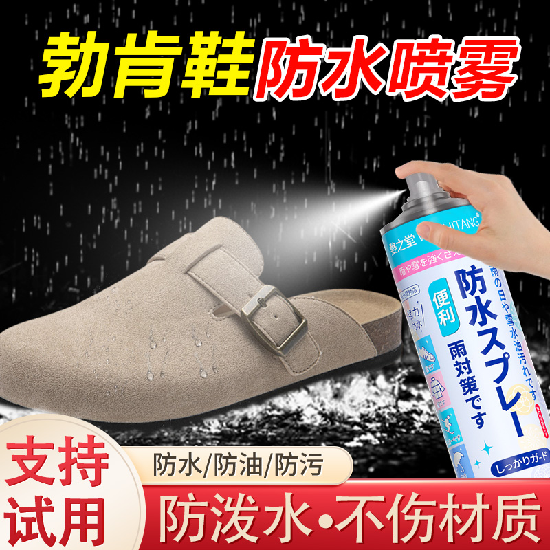 勃肯鞋防水喷雾翻毛皮麂皮磨砂