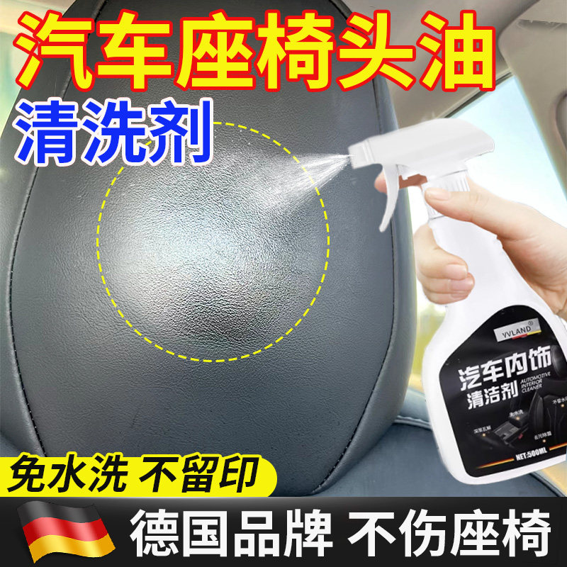 汽车座椅头油清洗剂真皮革头部油渍免洗去污顶棚翻新车内清洁剂,汽车用品/电子/清洗/改装,车用清洗/除蜡/除胶剂,淘宝优惠券,粉丝福利购,淘宝优惠卷
