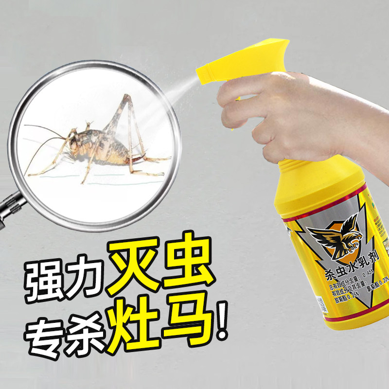 灶马蟋杀虫剂灭杀蟋土拉驴突灶螽灶鸡子灶台上面害虫厨房克星神器
