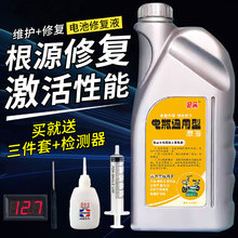 电动车电池专用修复液超威天能铅酸电池补充液原液电瓶激活电解液
