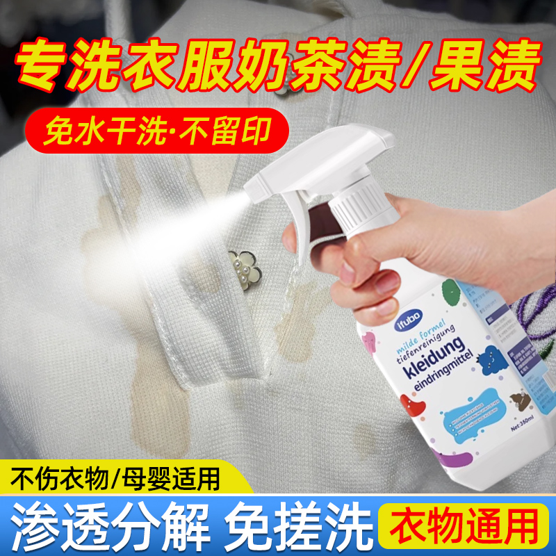 衣服奶茶渍清洗剂去咖啡渍清洗剂除抹茶渍衣服去渍神器衣物渗透剂