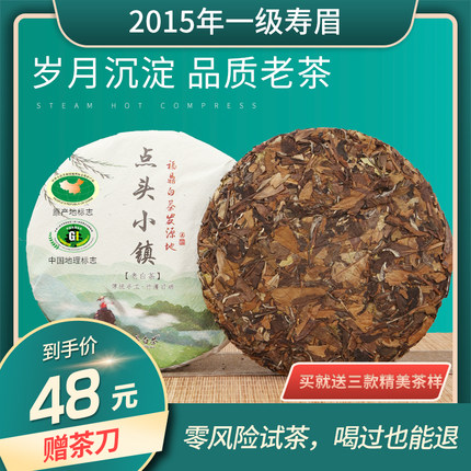 正宗福建福鼎白茶2015陈年老白茶特级高山寿眉茶饼300g贡眉枣香