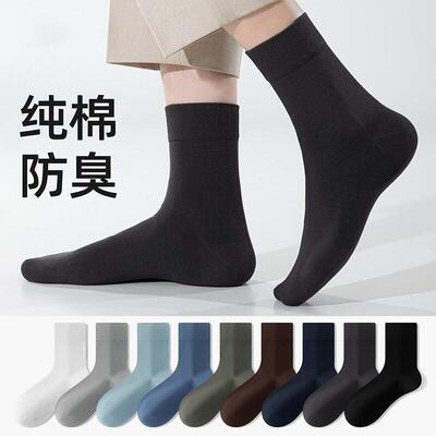 100%全棉中筒袜士四季款吸汗透气休闲纯色抗菌防臭百搭新疆棉袜