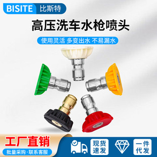 4水枪喷嘴喷头喷咀快插扇形快速接清洗机枪头配件 超高压洗车机1