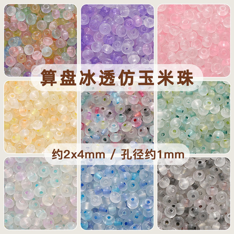 冰透玻璃算盘珠珠散珠子手串珠手工饰品项链手链材料配件