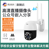 无线wifi变焦球机 rtmp推流摄像头 农场培训展会学校监控网页直播