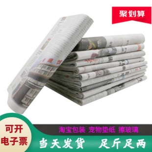废报纸全新旧报纸批发练字擦玻璃电商包装 喷漆贴墙填充纸宠物垫纸