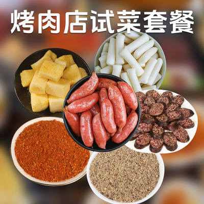【烤肉店福利套餐】韩式风干肠炸打糕冻米条糯米肠烤肉蘸料海苔碎