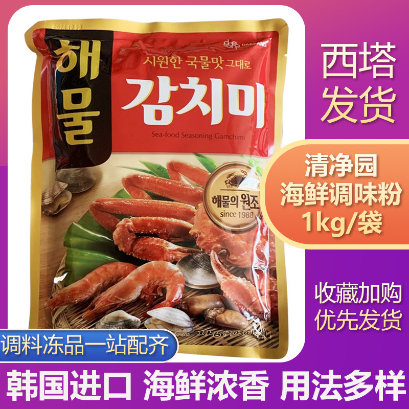 韩国进口清净园海鲜调味粉1kg海鲜汤面做菜炖汤炒菜提鲜味调味料,粮油调味/速食/干货/烘焙,复合食品调味剂,淘宝优惠券,粉丝福利购,淘宝优惠卷