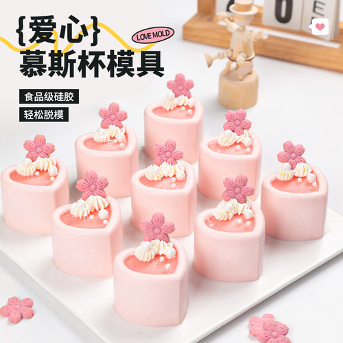 520情人节法式慕斯模具凹凸杯