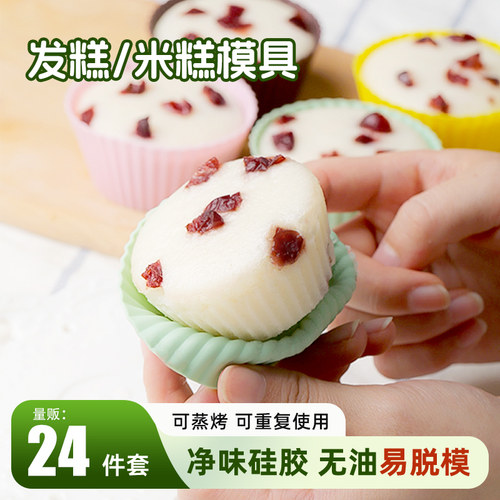马蹄糕模具发糕硅胶米糕桂花糕