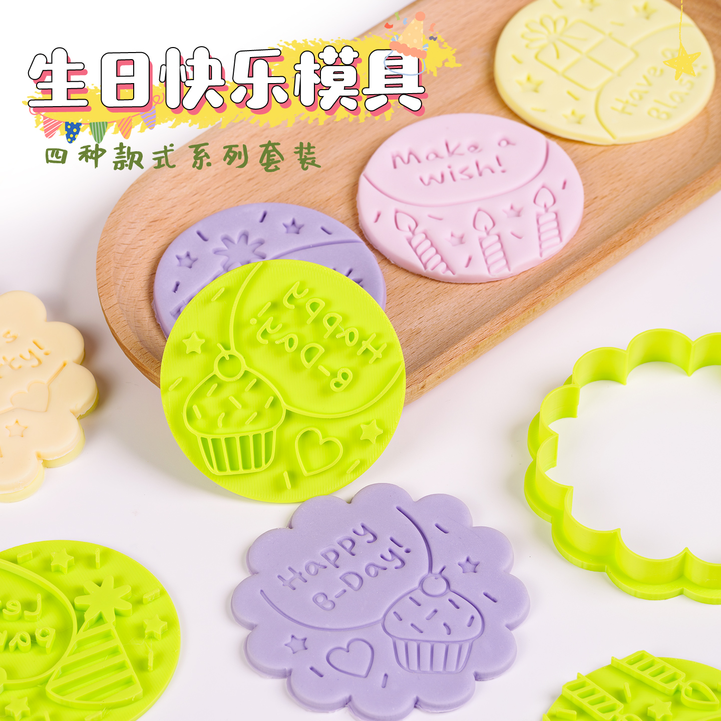 生日快乐饼干模具糖霜饼干刻字模