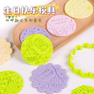 生日印花模具花边圆形生日快乐祝福语按压式甜品台糖霜饼干磨具