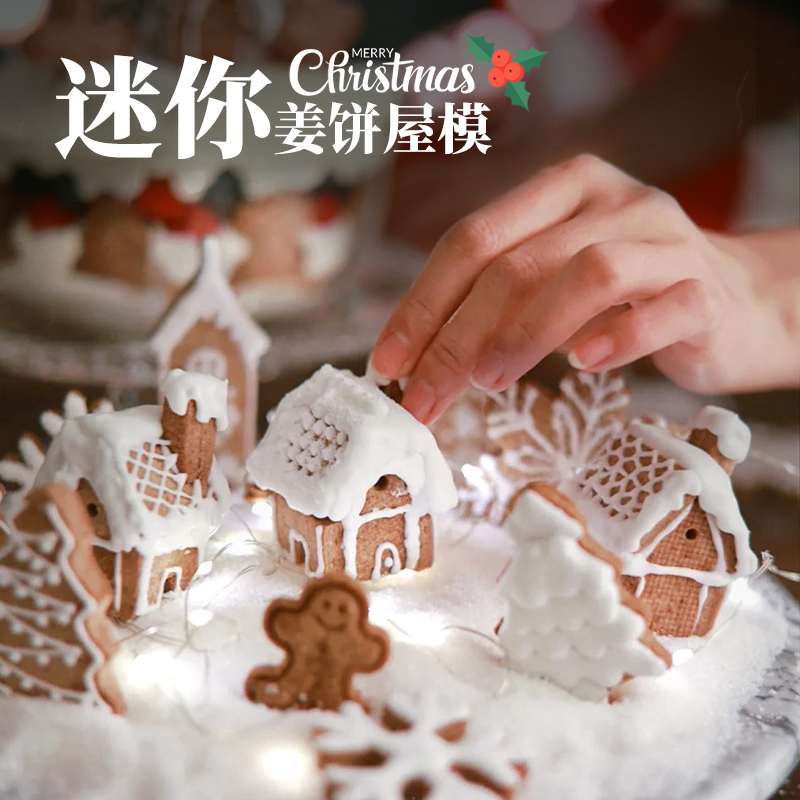 圣诞节姜饼屋饼干模具不锈钢mini