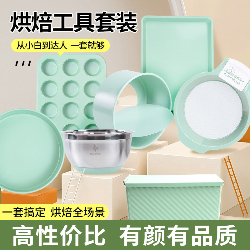 新手烘焙工具套装蛋糕模具大全家用小烤箱吐司饼干面包烤盘全套