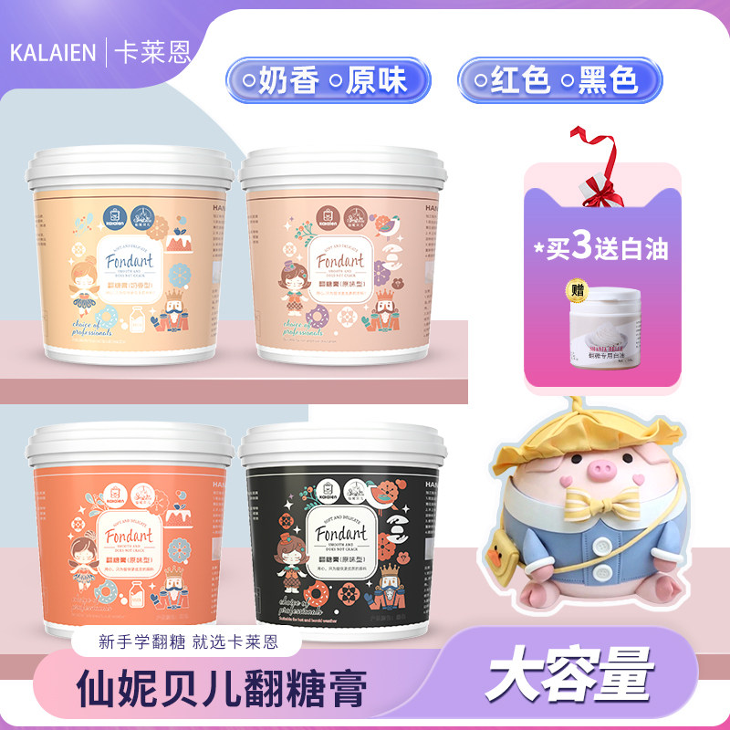 仙妮贝儿烘焙原料低甜翻糖膏奶香蛋糕材料diy自制饼干包面翻糖皮