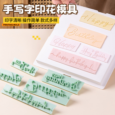 ABShappybirthday手写体模具