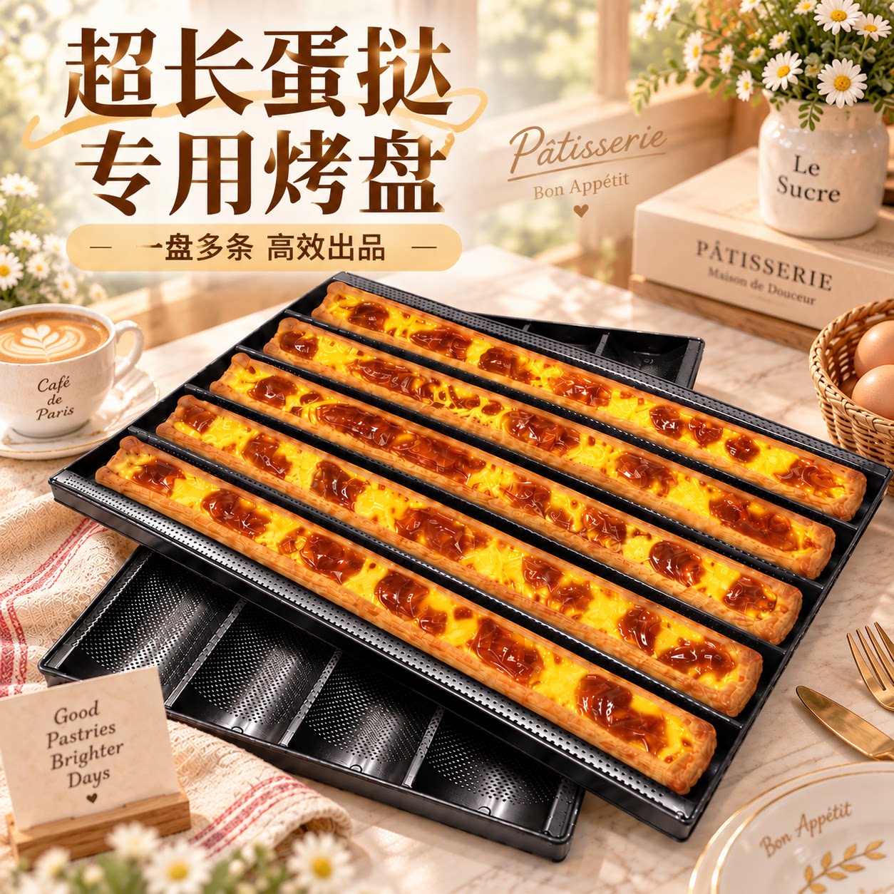 超长蛋挞模具商用不粘