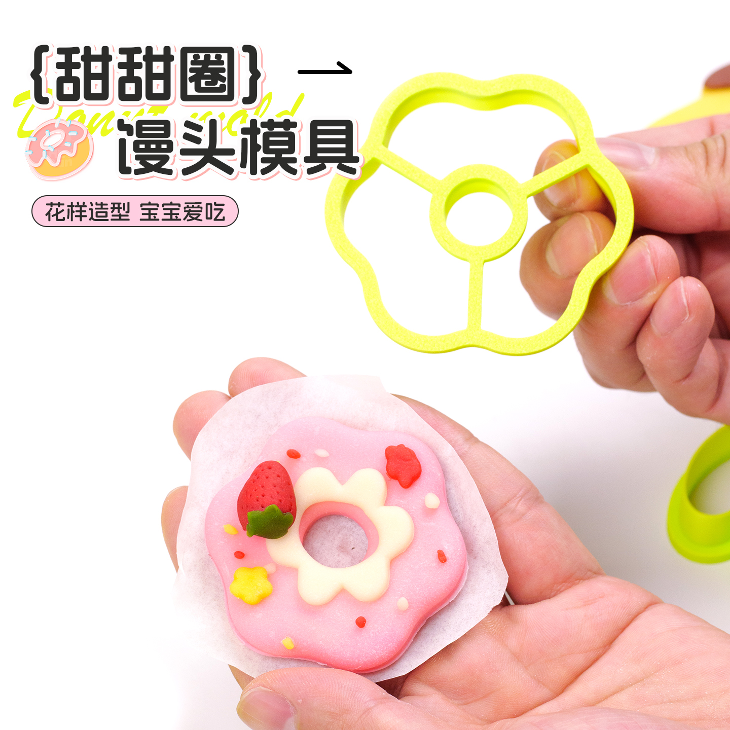 花样馒头面食模具宝宝辅食