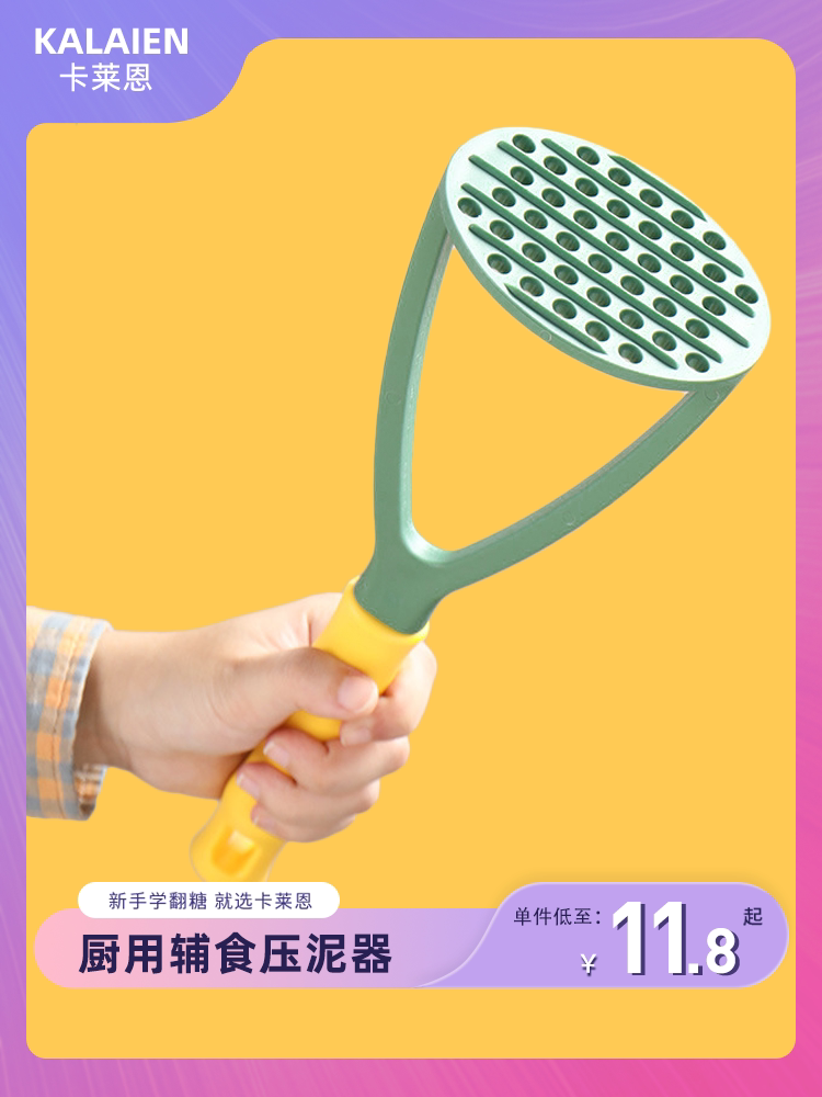 수동 으깬 감자 으깨기 가정용 이유식 보조제 과일 및 계란 프레스 으깬 자색 고구마 으깬 유물