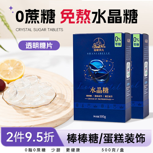 仙妮贝儿樱桃水晶糖艾素糖皇冠