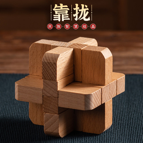 靠拢榉木鲁班锁十二兄弟单个