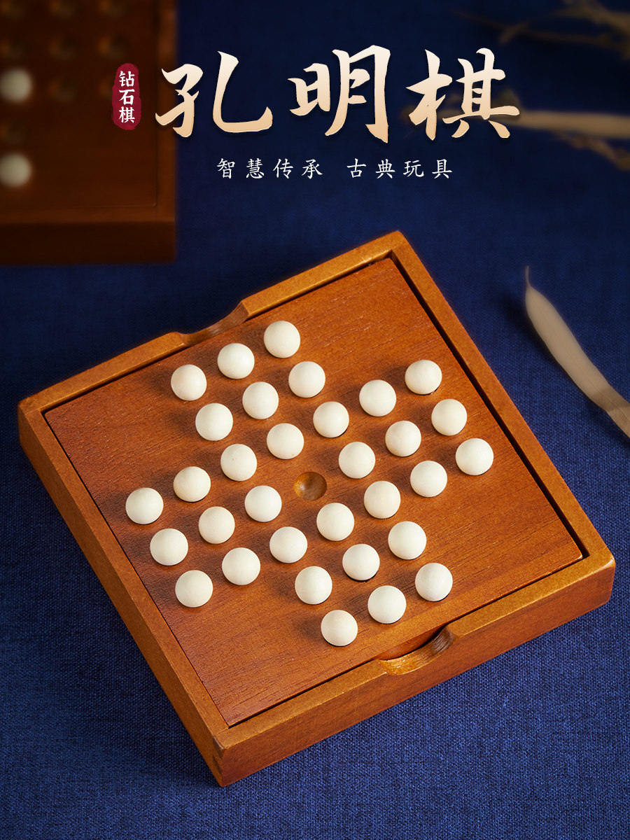 【孔明棋】儿童益智单人棋多功能智力开发游戏钻石棋单身贵族玩具