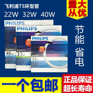 飞利浦T5环型管节能三基色环形荧光灯管 吸顶灯圆管细管22W32W40W