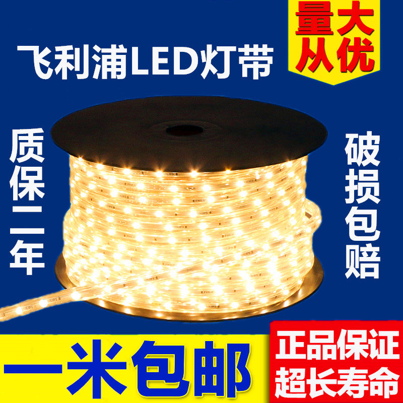 飞利浦led灯带2835单排高室内LED灯带
