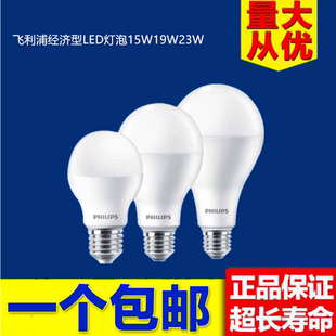 飞利浦LED灯泡E27螺口球泡15W19W23W经济型大功率工厂房仓库照明