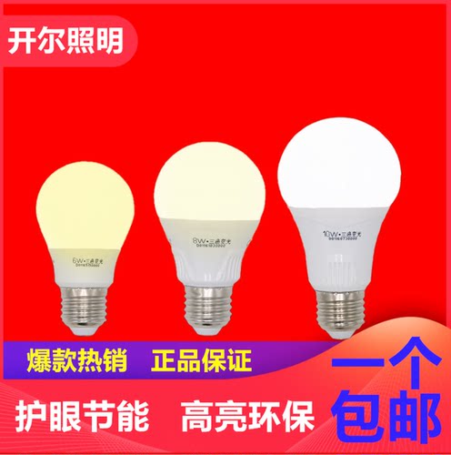 开尔超亮节能10w三色变光led灯泡