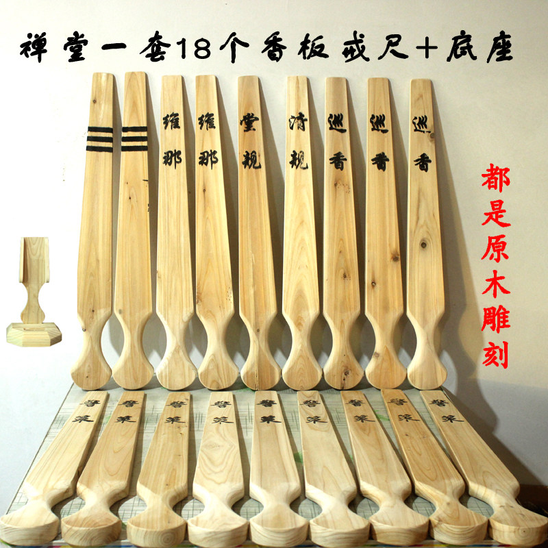 禅堂一套18个香板课堂清规戒律戒尺维那巡香警策堂规香板禅宗定制