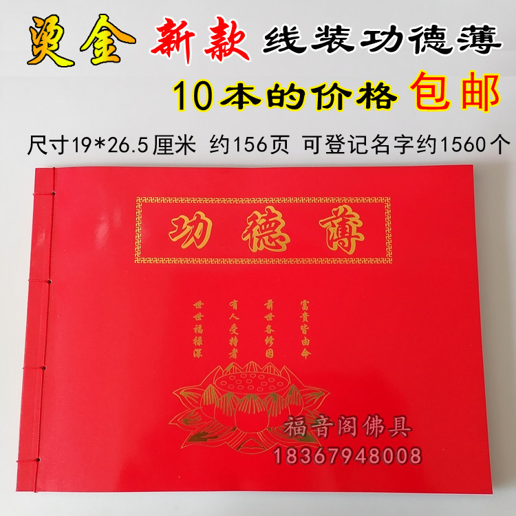 10本大号功德簿寺院布施本庙里捐款资金姓名登记册记帐记事功德本