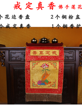 刺绣戒定真香摆件寺院法器全套水陆法会用品实木托盘铜香炉桌围