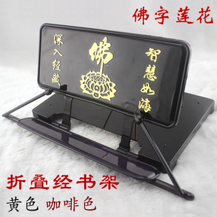 大号读经架寺院念经架诵经读经架放经书的塑料架子可折叠咖啡黄色