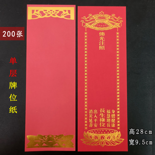 单张大号28*9.5cm红色禄位纸牌烫金吉祥禄位牌空白无字单层排位纸
