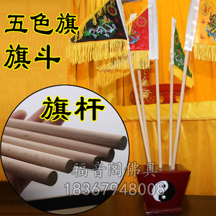 五色令旗斗五方龙旗双面刺绣八卦旗斗木质令旗底座木旗杆棍子
