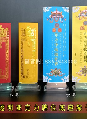 新年红吉祥禄位牌位底座托架包邮