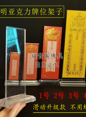 包邮亚克力透明寺院功德牌位纸