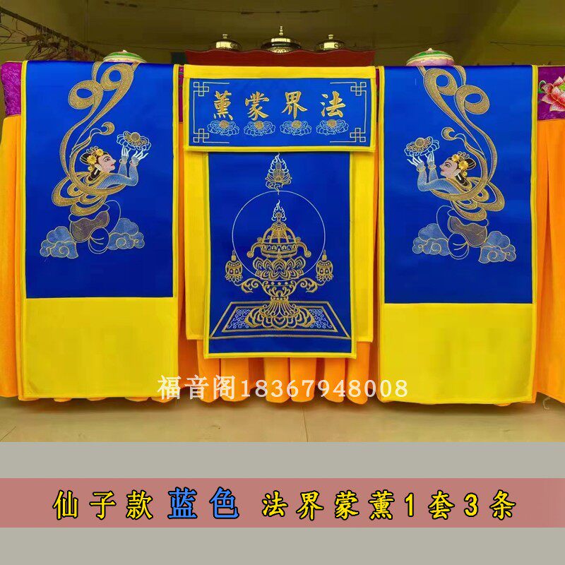 法界蒙熏刺绣三件套装寺院绣品十供养香盘实木托盘香炉粉盅包邮u.