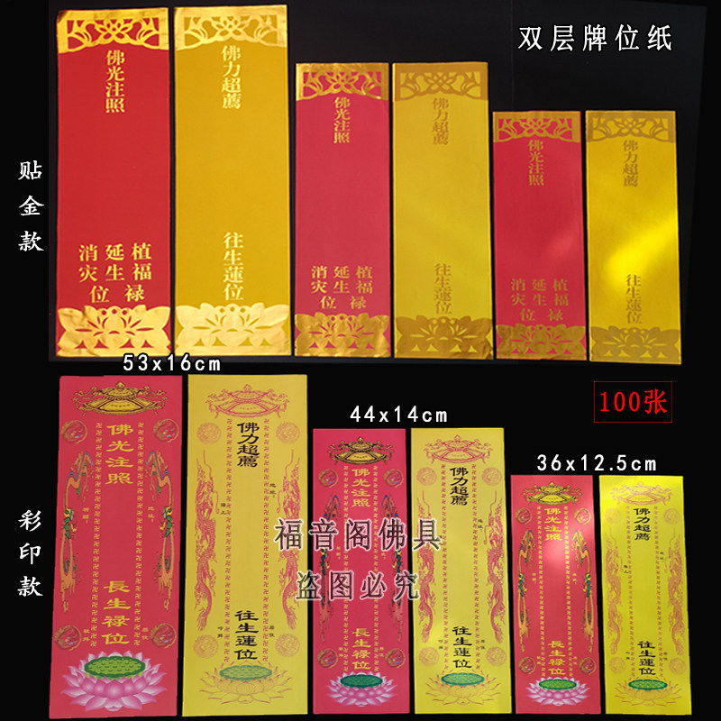 寺院通用牌位纸双层信封式大中小号多款多尺寸水陆供天大牌位牒壳