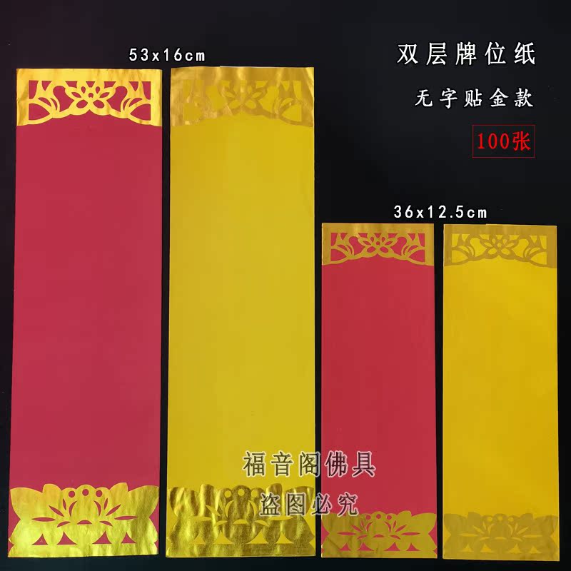 水陆法会供天大牌位空白无字光面红色牌吉祥禄位黄色莲位纸排包邮