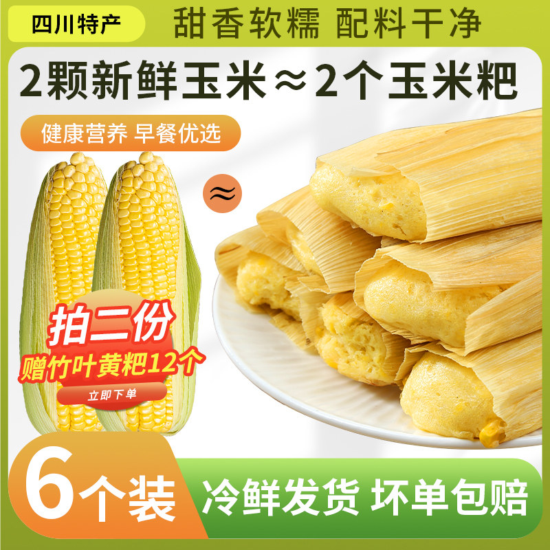 蓉城味道玉米粑粑苞谷粑玉米饼粗粮新鲜早餐四川小吃半成品糕点