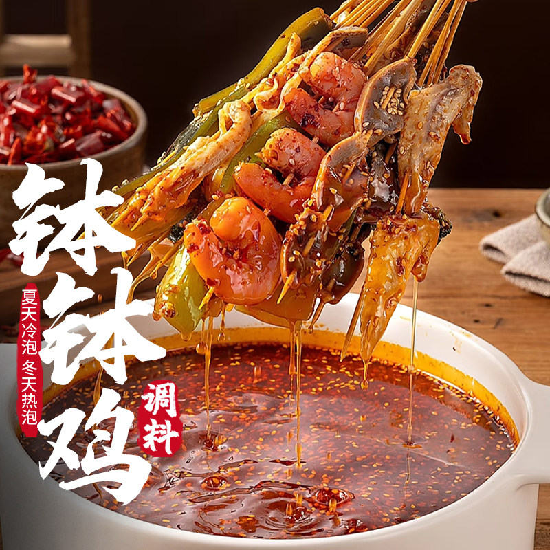 藤椒味钵钵鸡调料蓉城味道钵钵鸡调料包食材四川乐山风味藤椒麻辣图片