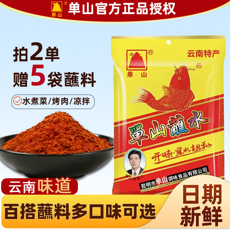 云南特产单山蘸水香辣特麻特辣干碟蘸料辣椒面粉青花椒烧烤料小包