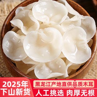东北白木耳白色白玉木耳银耳小碗耳干货特产级非野生自然非长白山