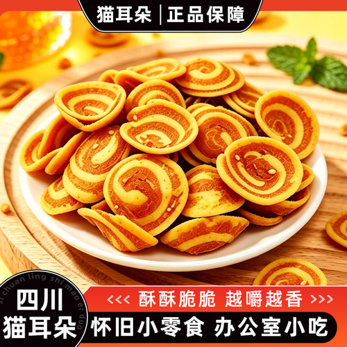 猫耳朵零食小包装蜗牛酥肥肠酥薄脆休闲老式怀旧网红小零食小吃