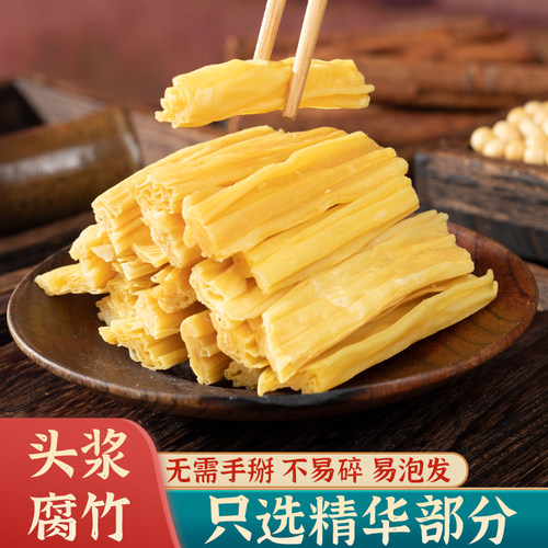 腐竹干货火锅食材凉拌豆制品